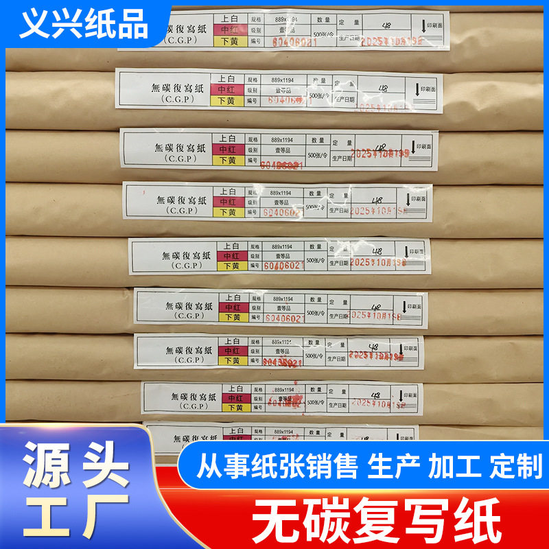 四季好无碳复写纸二三四联