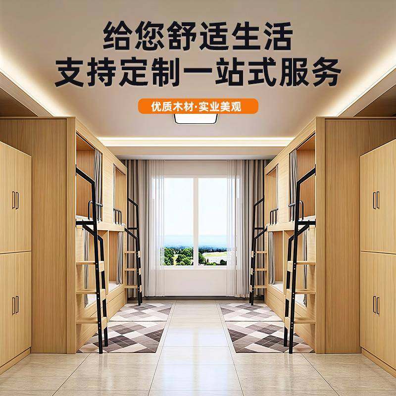 民宿MD-QBC太空舱上下全床学校宿舍上下旅铺双层床电竞酒店包床公