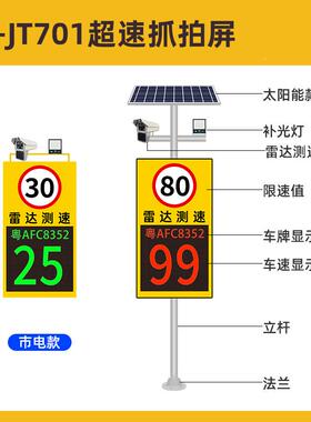 雷辆达测速仪太阳能速牌高速车测园区厂LED0屏移动抓拍反馈牌JHMB