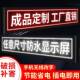 led显示屏广走告屏门无品牌 头字电子屏户外动滚幕广告字屏幕电子
