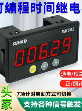 数显电用工业通计时器累时器子记电继电设备运行开关制QOF220控V