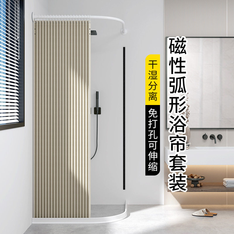 浴室免打孔折叠弧形杆浴帘