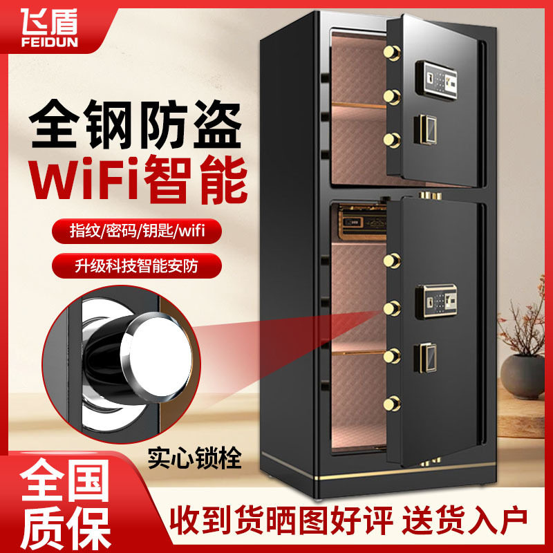 飞盾家用指纹密码防盗保险柜