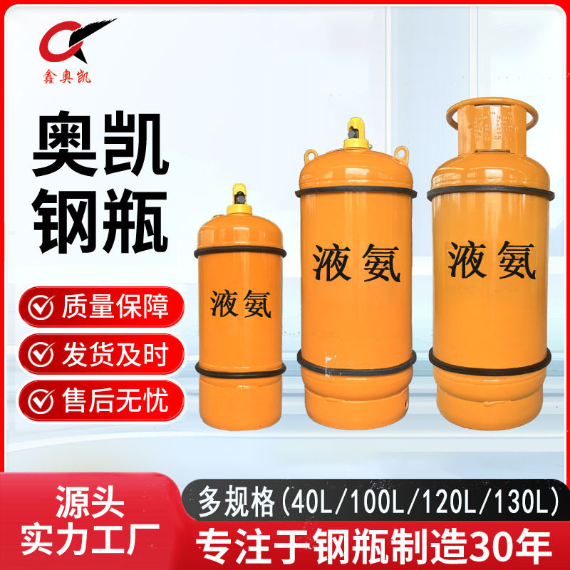 100L工业用液氨钢瓶厂家直供