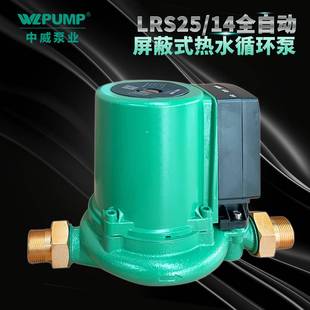 LRS65 12中威业泵WL蔽PU空MP太阳能气能地暖热水SEO循环增压屏泵