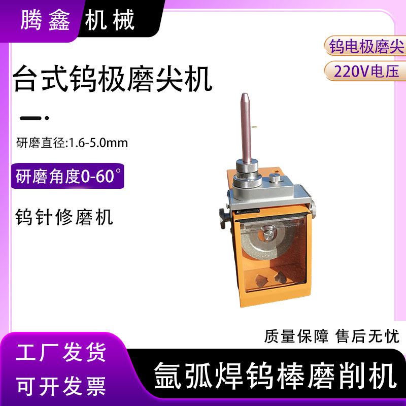台式钨极磨尖机0-60°可调