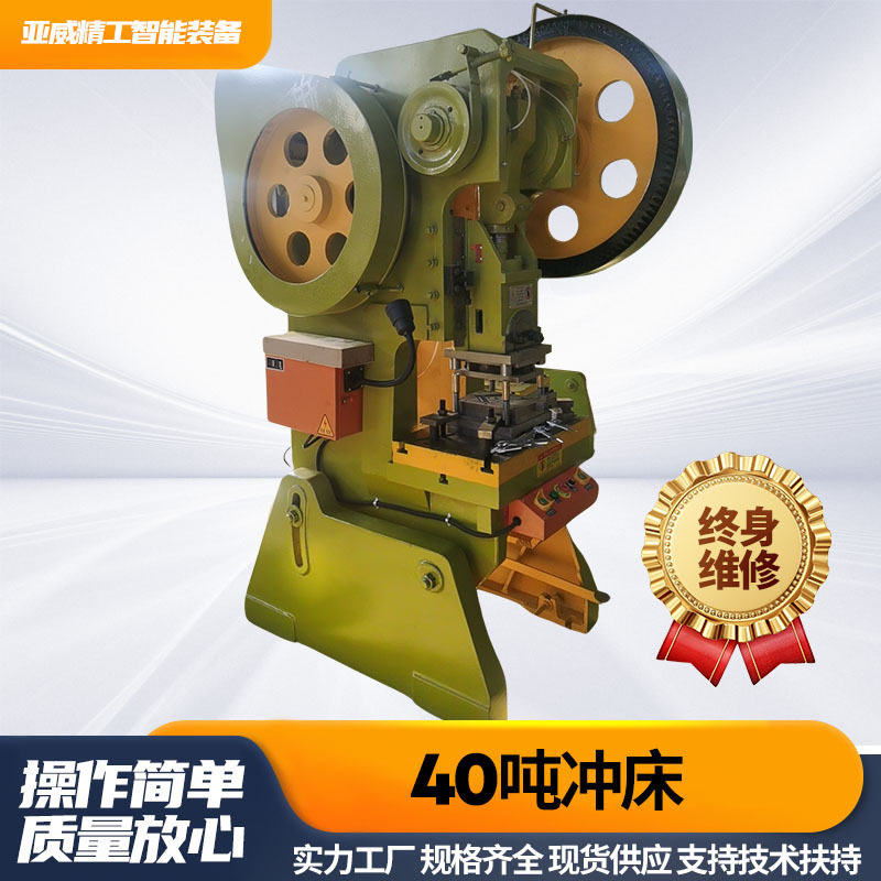 JB23-40吨机械冲床五金固定台