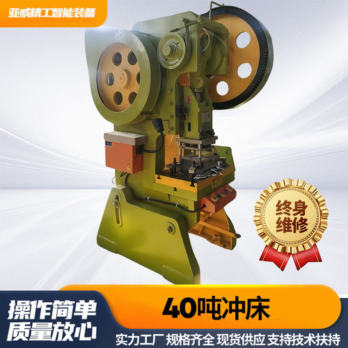 JB23-40吨机械冲床五金固定台