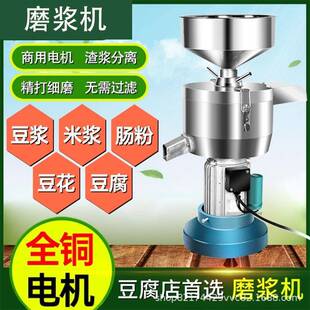 浆机用CPC早餐店用商自动豆腐脑浆渣浆分离大型家用豆磨打浆机打