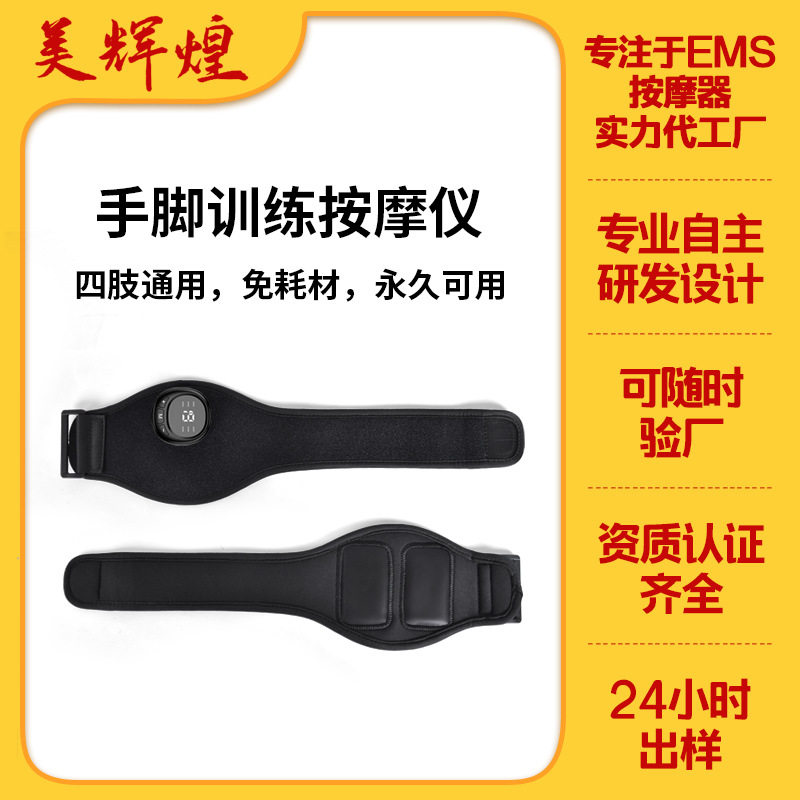 EMS微电流护腕肘腿振动按摩带