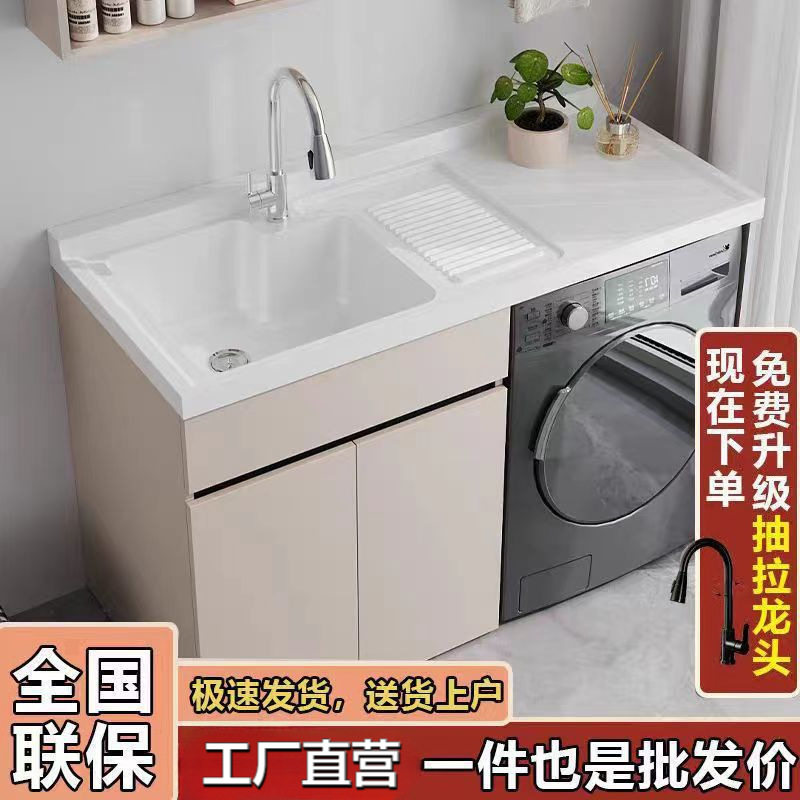 整板蜂窝铝洗衣柜一体石英台盆阳台柜洗脸槽池带搓板组合伴侣