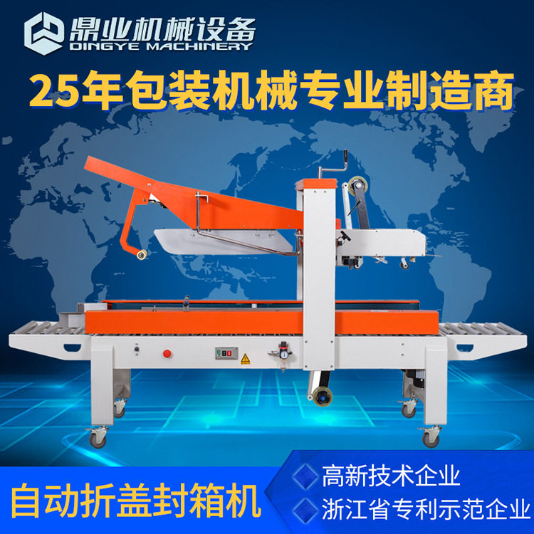 鼎业FXJ5050Z 全自动折盖封箱机 半自动折盖胶带封箱机