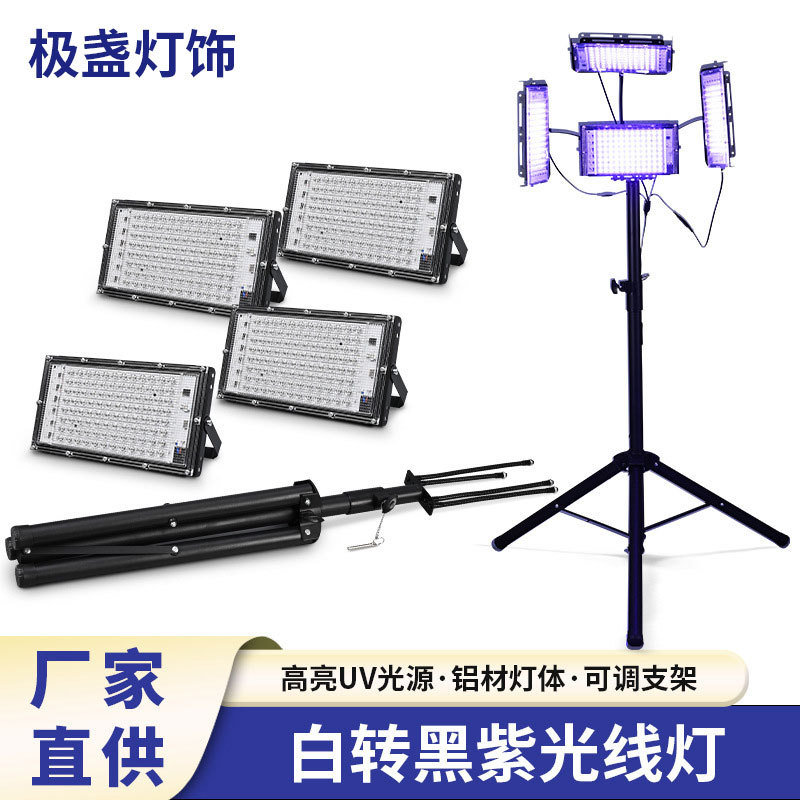 理发店白转黑紫光四头投光灯