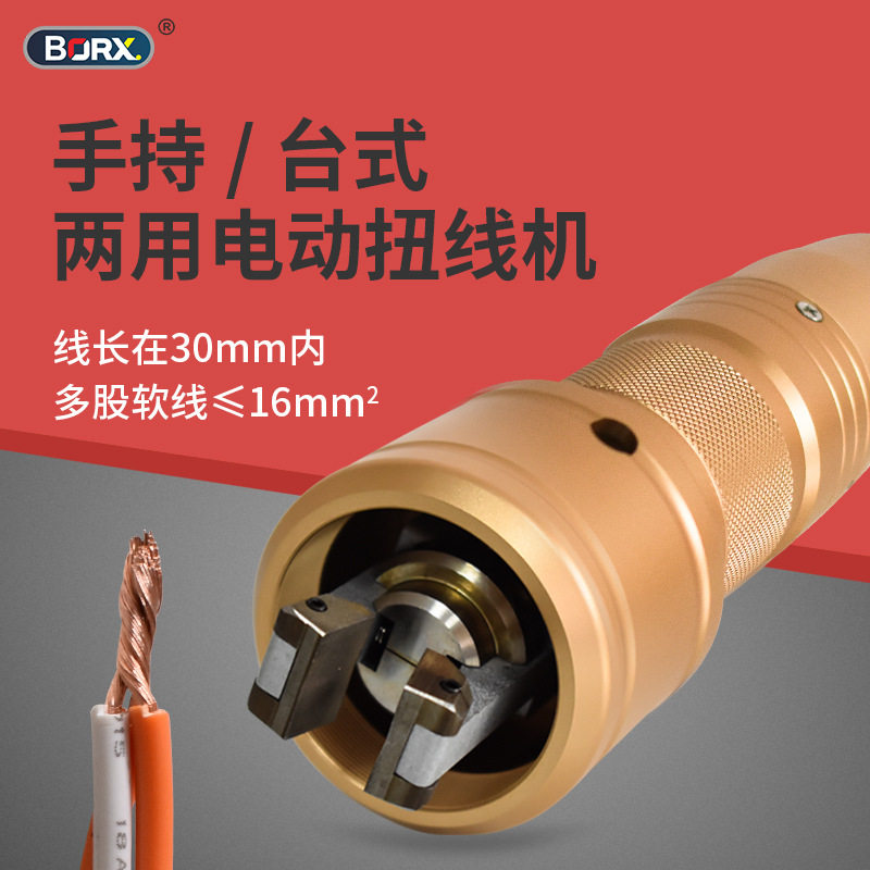 手持式半自动多股扭线机