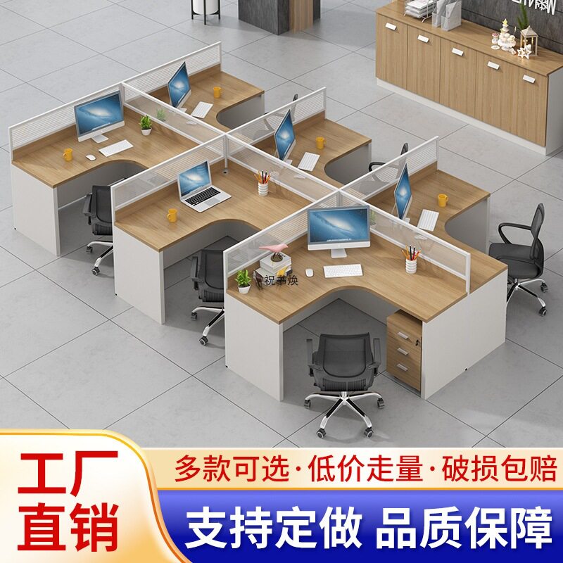 四人位屏风办公桌员工卡座屏风卡位办公室简约L型桌椅组合工作桌