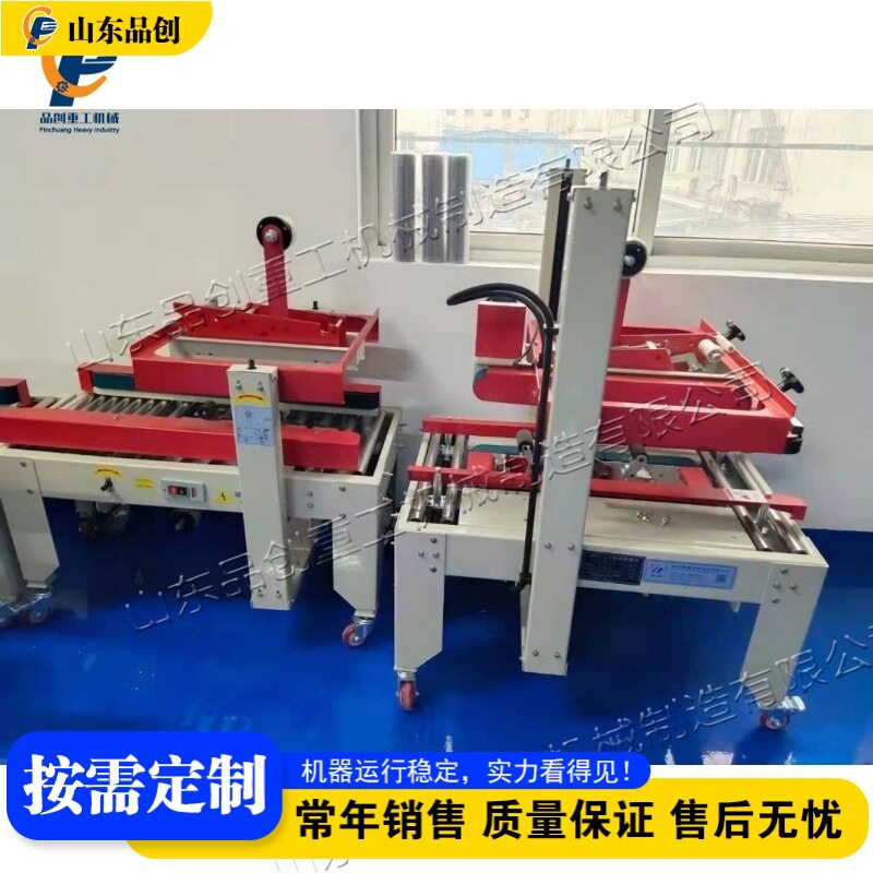 小型工业级硬纸箱胶带封箱机