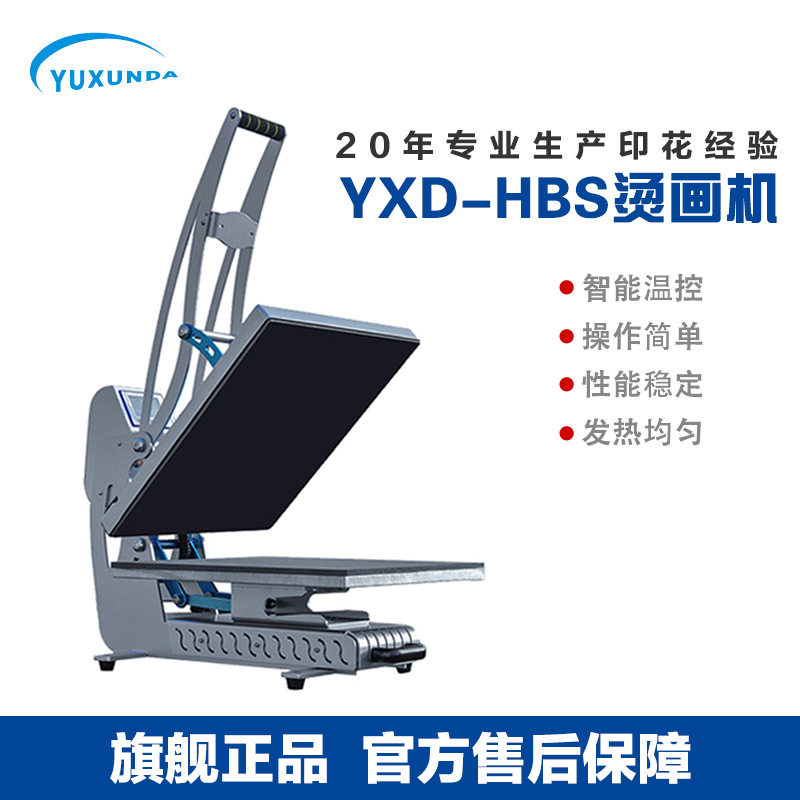 宇讯达半自动抽拉式热转印机
