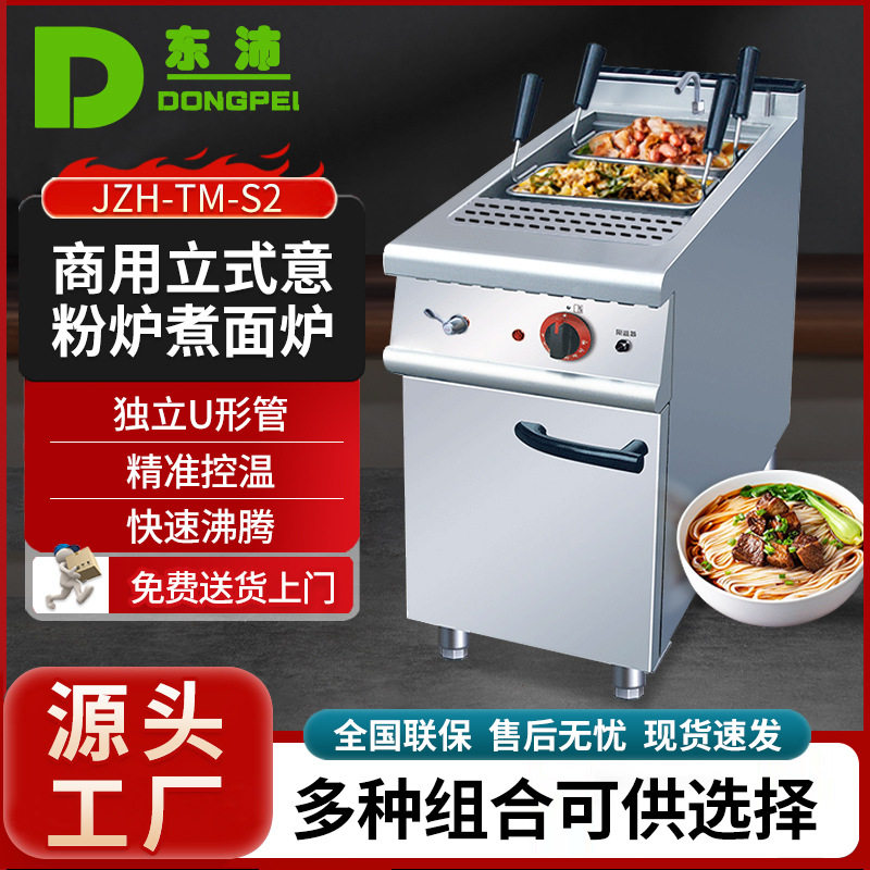 东沛商用四头电热多功能煮面炉