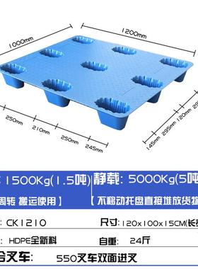 120加810叉ZNI料车塑托盘物流快递运卡输垫货厚蓝色吹塑九脚平板