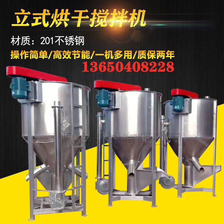 加热立式搅拌机混料机