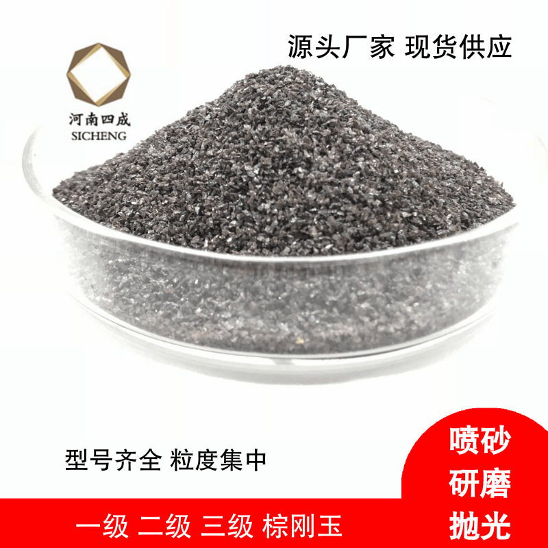喷砂机专用棕刚玉磨料F30号