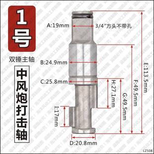 中风4炮配件二炮双锤装原厂进寸口打原击轴主轴气动扳手YBT3/一大