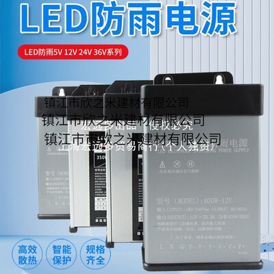 LED发光字户外防雨开关电源