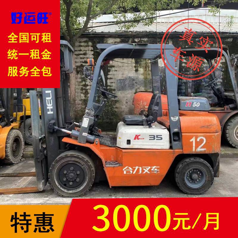 合力K系3.5吨平衡重式柴油叉车包年包月出租CPCD35