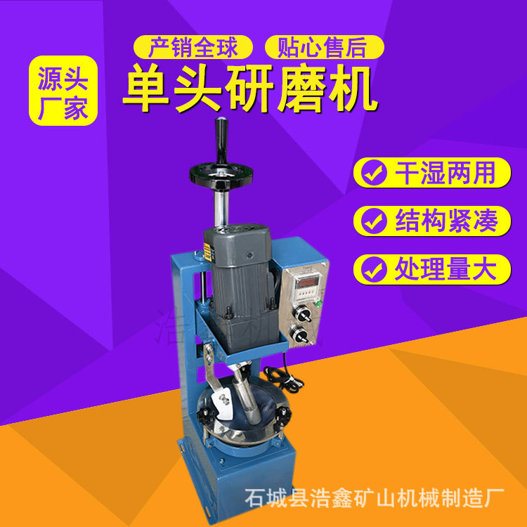 实验室XPM120*1单头研磨机