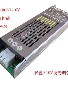 L关ED灯恒压开电源24DCAV100W低压带单双色调光0-10V可控硅无频温