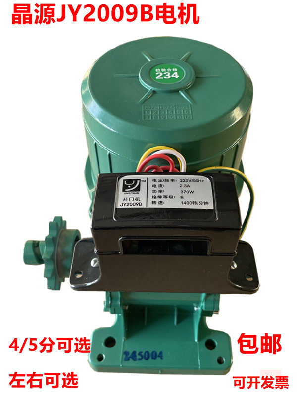 晶源电动伸缩门开门机370/550W