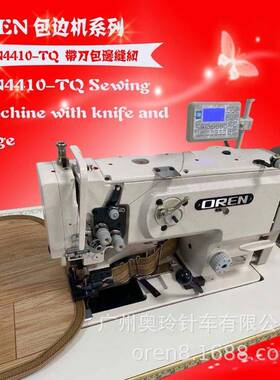 包切体缝纫机ESR坐一垫三同步包边机奥玲棉被包边备设4RN410-TQ