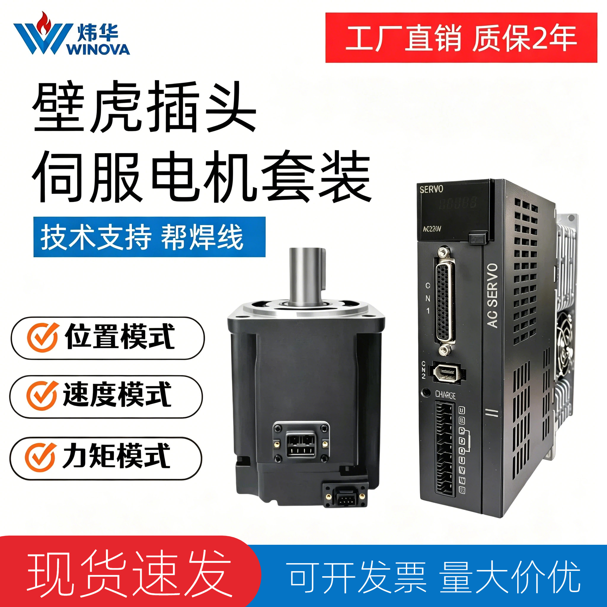 炜华40/60/80法兰400w750w伺服电机套装壁虎插头位置速度扭矩控制