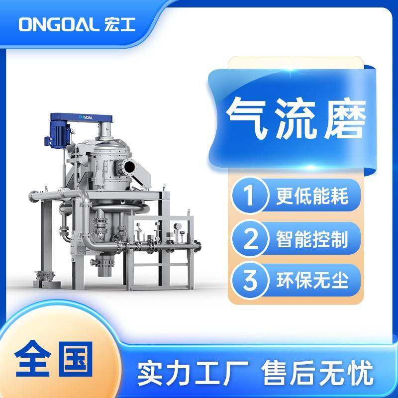 气流磨电池材料自动粉碎智能处理物料设备气流磨实力工厂
