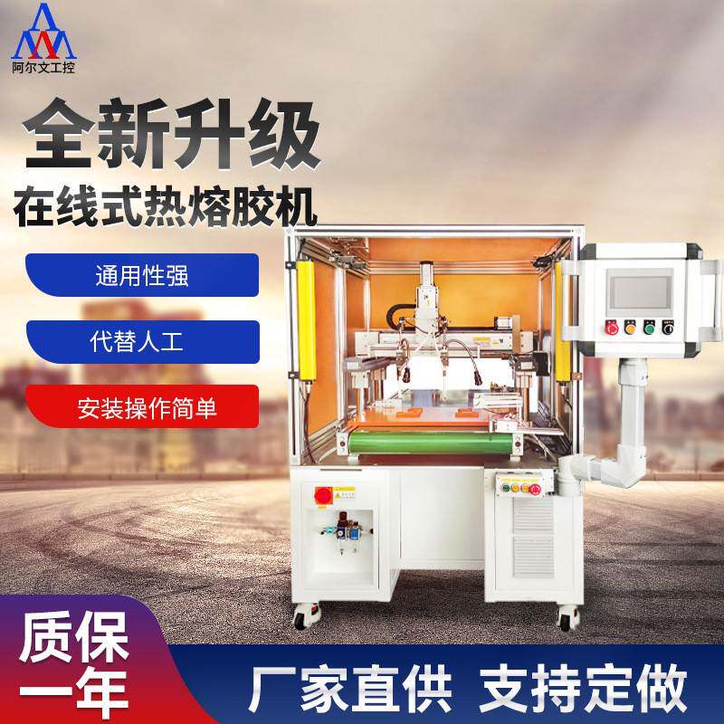 在线式热熔胶机点胶设备智能全自动新能源FFC点胶机涂胶机厂家