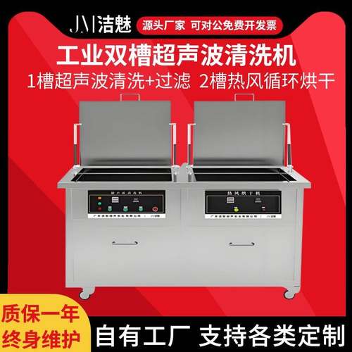 J-2072超声波清洗设备新能源光伏太阳能磁性材料烘干机厂家