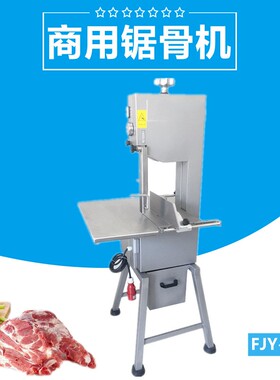 锯骨机台式商用商用切骨机冻鱼冻肉切猪脚机器猪蹄牛排切肉机310