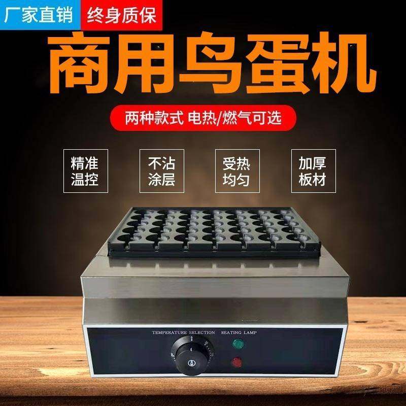 厂家直电热鸟蛋机烤鹌鹑蛋串机商用烤鸟蛋炉煎鹌鹑蛋烤机,清洗/食品/商业设备,其他食品加工设备,淘宝优惠券,粉丝福利购,淘宝优惠卷