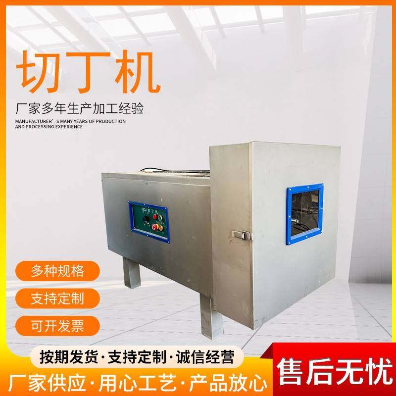 商用切粒机猪肉切丁机新型智能数控切丁机