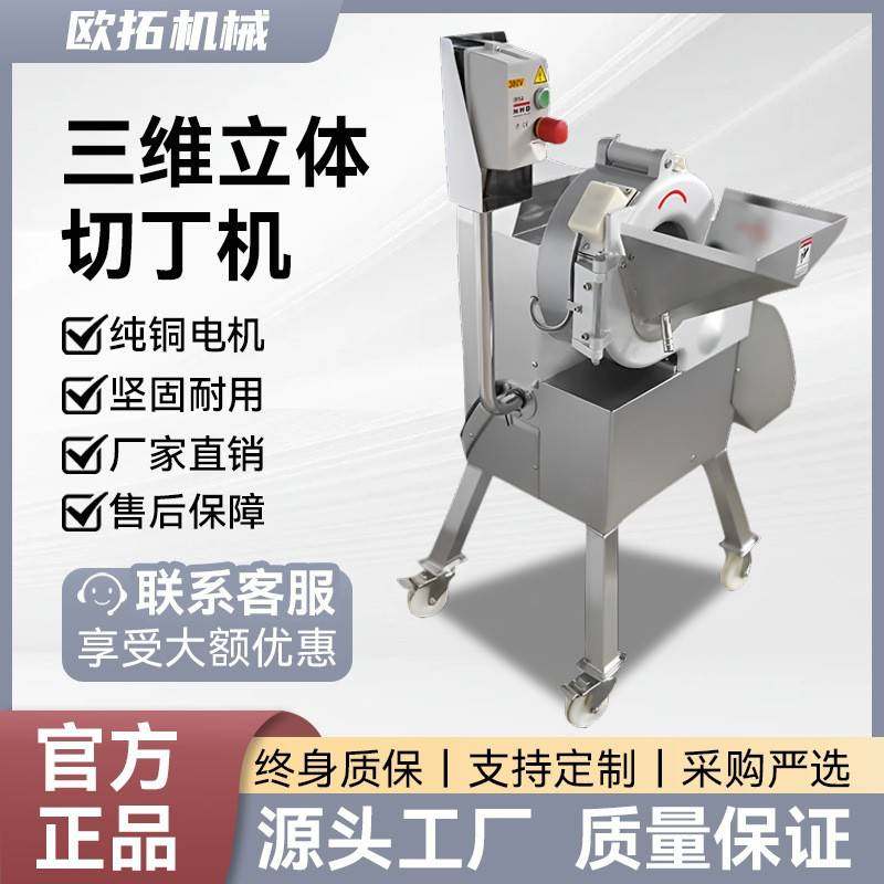 商用切丁机电动微冻肉蔬菜萝卜土豆块姜蒜银耳切肉丁丝三维切粒机,清洗/食品/商业设备,其他食品加工设备,淘宝优惠券,粉丝福利购,淘宝优惠卷