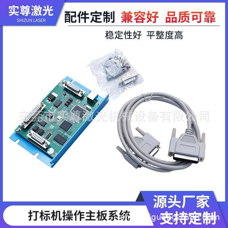 激光打标机配件激光镭雕机操作主板控制系统电线机器螺丝备用零件