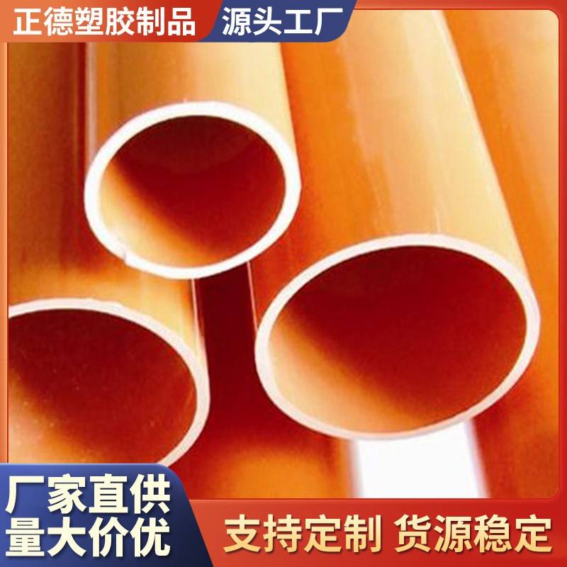 CPVC电力管厂家电力通讯用高压穿线管埋地电缆保护管电力管