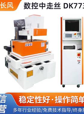 数控中走丝线切割电火花机床DK7732H自动数控设备机床