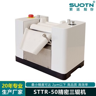 50精密三辊机精度可达2μm以下实验室三辊机手动三辊机