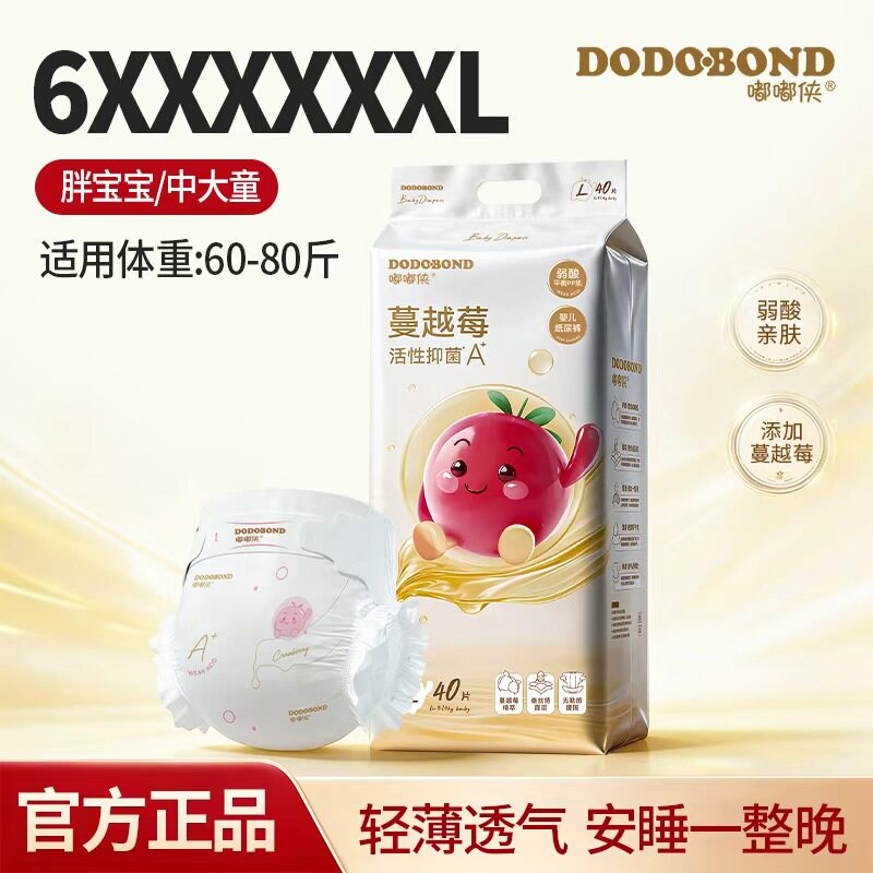 嘟嘟侠大码儿童纸尿裤超薄防漏宝宝尿不湿透气干爽拉拉裤尿片试用