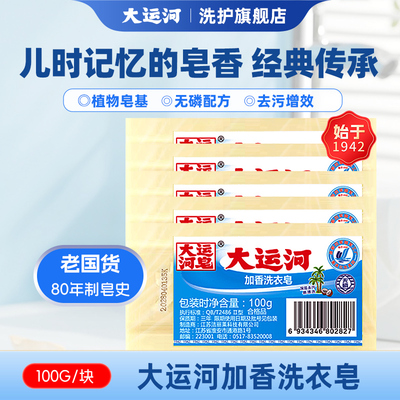 大运河加香老肥皂洗内衣刷鞋