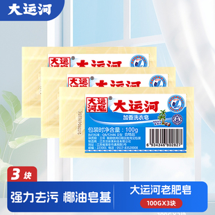 【天猫U先】 大运河加香老肥皂100gX3块