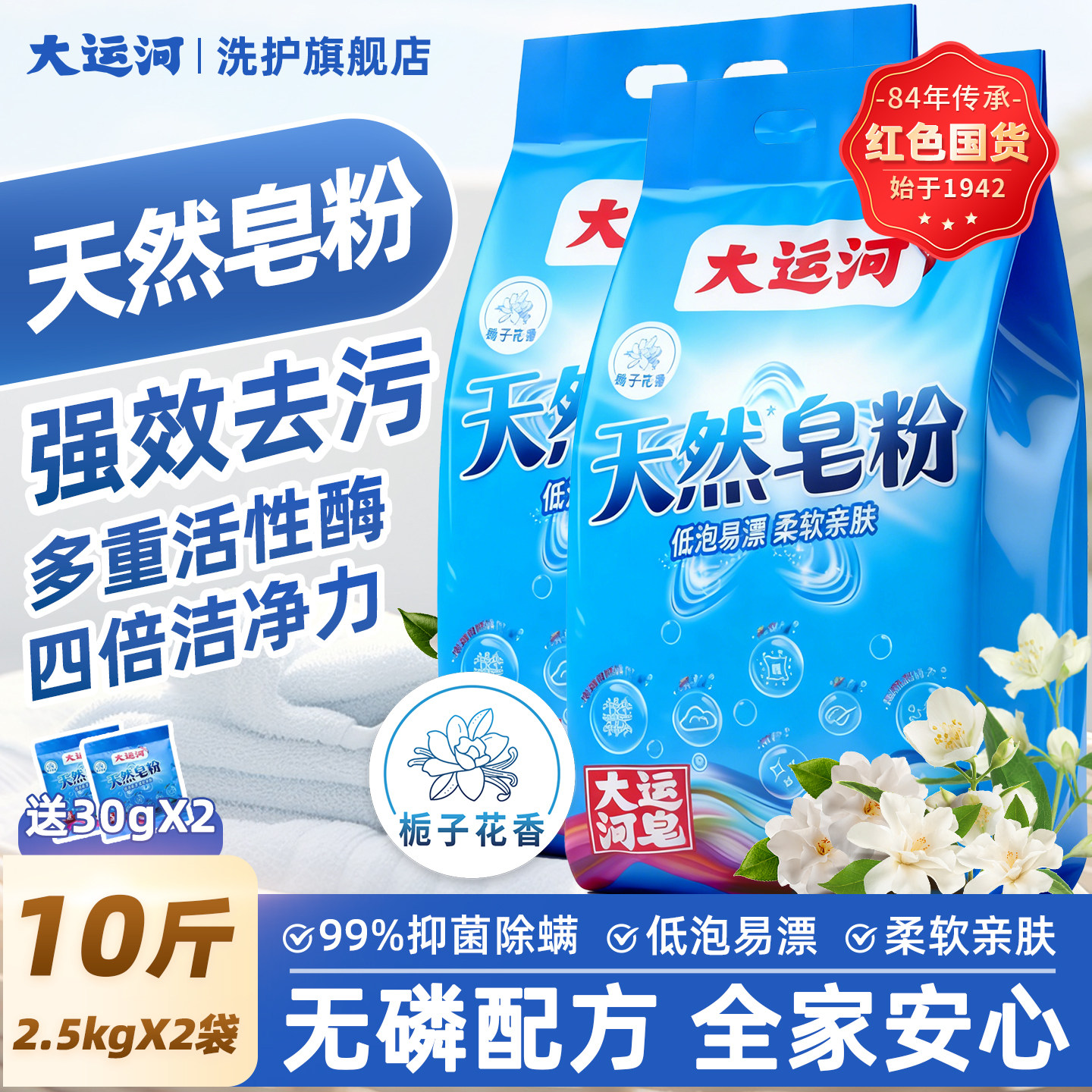大运河天然皂粉新款袋装600g