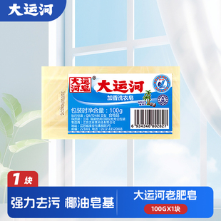 大运河加香老肥皂100gX1块 天猫U先