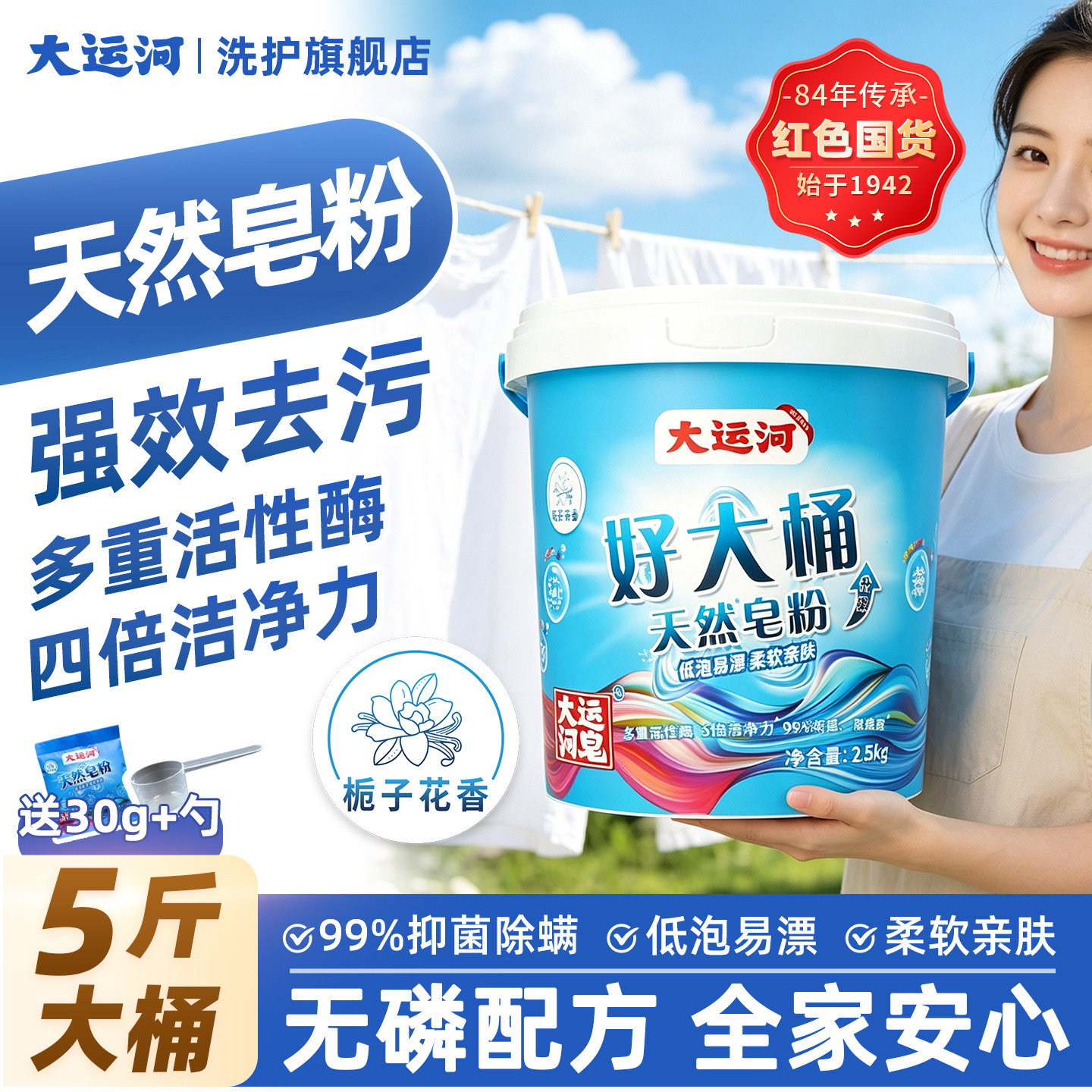 大运河皂粉2.5kg家庭实惠桶装强力去污冷水速溶洗衣粉正品旗舰店